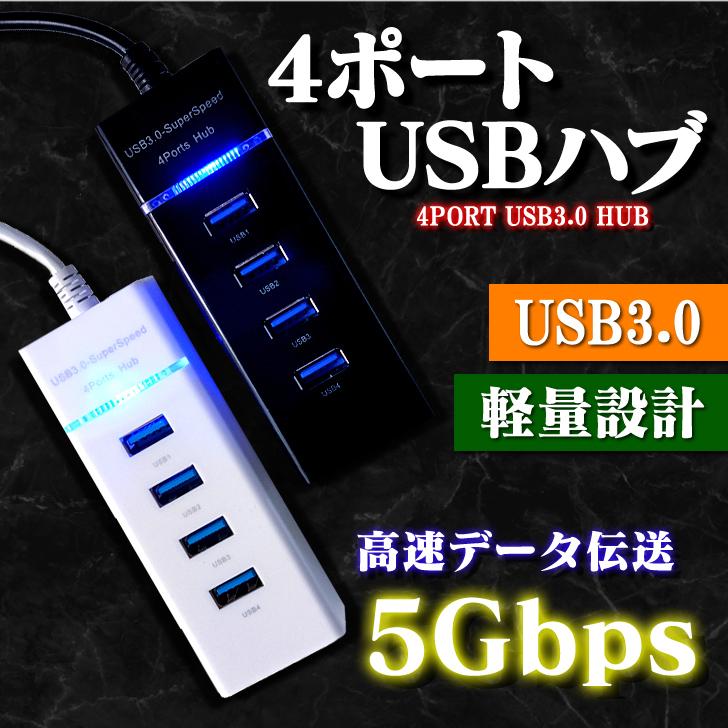 USBハブ 【残りわずか】 3.0 usbハブ コンパクト SALE 58%OFF 高速ハブ 4ポート