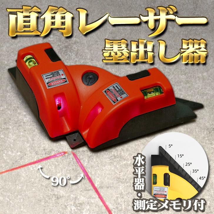 最大86%オフ! 送料無料 新品 レーザーレベル 90度直角 測定器 水平器 墨出し器 レーザー墨出し器 直角レーザー レーザーレベル 水平器 レーザー距離計 台座