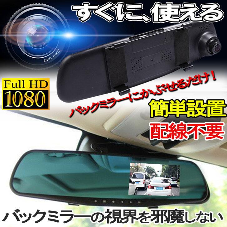 ドライブレコーダー 配線不要 ミラー型 ドラレコ 一体型 高画質 フルHD 広角 視野 動体検知 Gセンサー :dr0617-mirror:K3  SHOP - 通販 - Yahoo!ショッピング