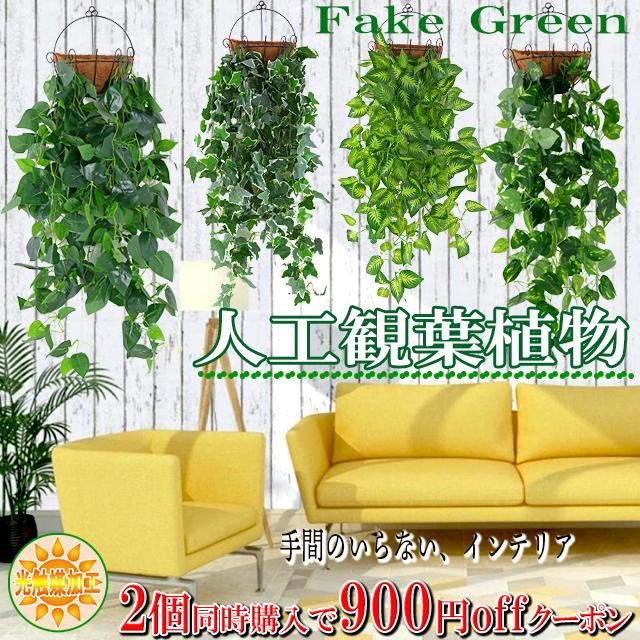 人工観葉植物 フェイクグリーン 壁掛け 光触媒 観葉植物 ポトス 人工観葉植物 フェイクグリーン 壁掛け 光触媒 観葉植物 ポトス