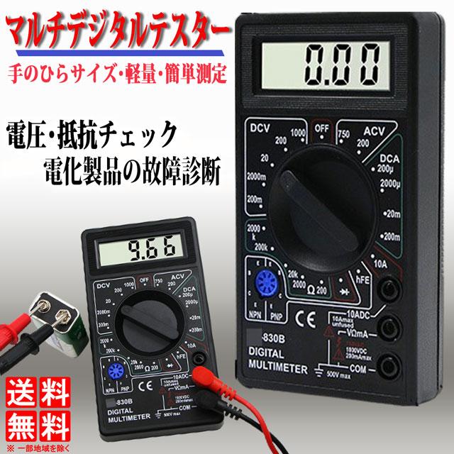 デジタルテスター 小型 公式 電流 電圧 測定器 DT-830B 人気 計測 抵抗