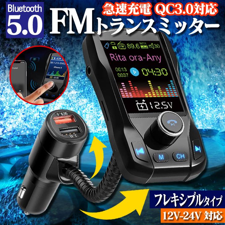 大切な FM トランスミッター Bluetooth 車 ブルートゥース シガーソケット