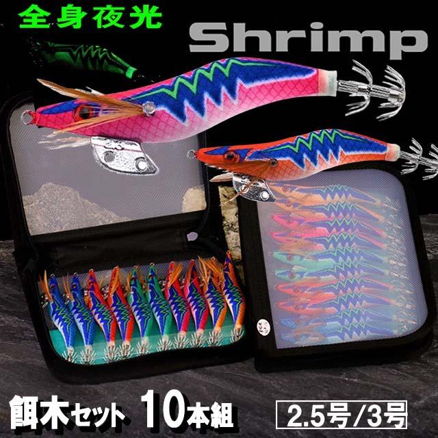 エギ エギセット イカ釣り エギ10本セット 夜光 餌木 ラトル入り 2 5号 3号 28 爆安プライス