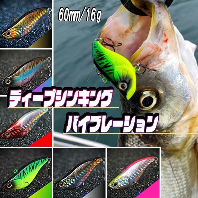 ルアー バイブレーション バイブレーションルアー 16g 6個セット ディープダイブ バス シーバス ヒラメ 4 : lure0326-23 : K3  SHOP - 通販 - Yahoo!ショッピング