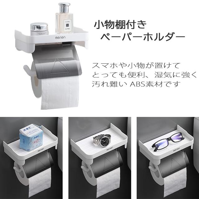 トイレットペーパーホルダー シングル 天板付き 穴空け不要 簡単取付