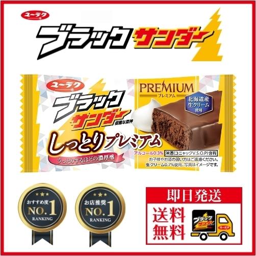 ブラックサンダー 期間限定で特別価格 しっとり プレミアム 冬季限定 1箱本入