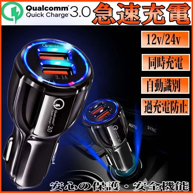 シガーソケット Usb 増設 2連 車載充電器 24v 対応 スマホ充電器 12v 最旬トレンドパンツ 急速充電