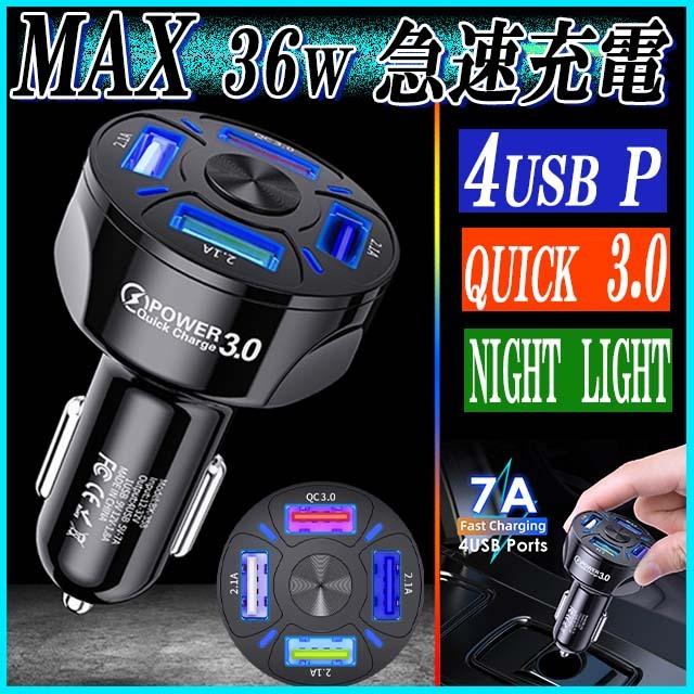 シガーソケット USB 増設 4連 急速充電器 車載充電器 最強 カーチャージャー 12V 24V :zs0228:K3 SHOP - 通販 - Yahoo!ショッピング シガーソケット USB 増設 4連 急速充電器 車載充電器 最強 カーチャージャー 12V 24V :zs0228:K3 SHOP - 通販 - Yahoo!ショッピング