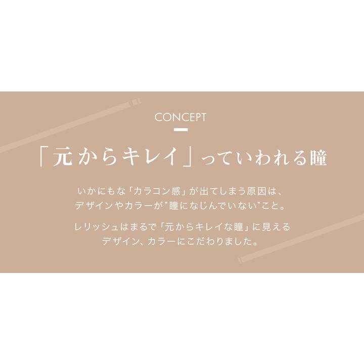 【6箱セット】カラコン ワンデー レリッシュ 度あり 度なし 度入り 1箱10枚 14.0 14.2 14.5  LALISH 1day ナチュラル カラーコンタクト カラーコンタクトレンズ｜k7craft｜03