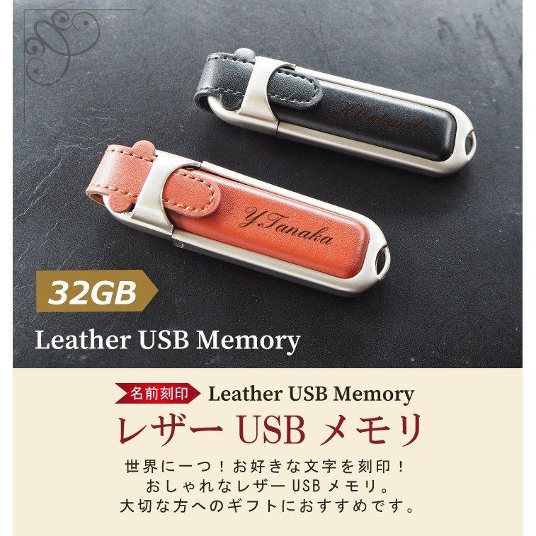 特価キャンペーン Usbメモリ 名入れ 名前入り ギフト レザー 32gb 入学祝い 就職祝い 004 32 おすすめ 退職祝い 送別会 Usbメモリー プレゼント ランキング 送別品