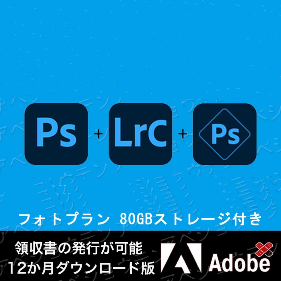 Adobe Photoshop 2023 CC フォトプラン12か月版 80GB(Photoshop+Lightroom+Lightroom  Classic)Mac/Windows/iPad対応 さらに1製品で2台まで利用OK :Adobe-Photoshop-2023-12:エンゼルストア  -
