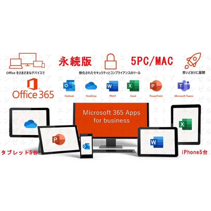 Microsoft office 365 for business 永続版 |Windows PC、Mac、iPad、Androidタブレット、スマートフォンに何台でもインストール可能(同時使用可能台数5台)｜k8457s8451｜02