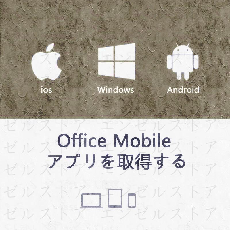 Microsoft office 365 for business 永続版 |Windows PC、Mac、iPad、Androidタブレット、スマートフォンに何台でもインストール可能(同時使用可能台数5台)｜k8457s8451｜03
