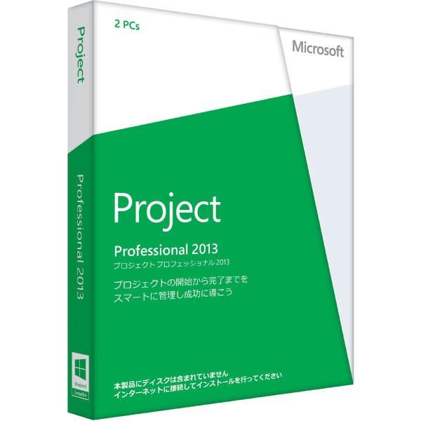 Microsoft Project 2013 Professional 日本語[ダウンロード版](PC2台)最新 正規版 永続ライセンス プロダクトキー｜k8457s8451