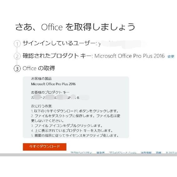 Microsoft Office 2016 Professional plus 日本語[ダウンロード版](PC1台)永続ライセンス/プロダクトキー 安心安全マイクロソフト公式サイトからのダウンロード｜k8457s8451｜04