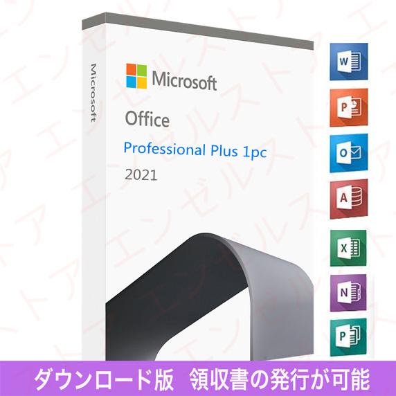 office 2021 1PC ダウンロード版