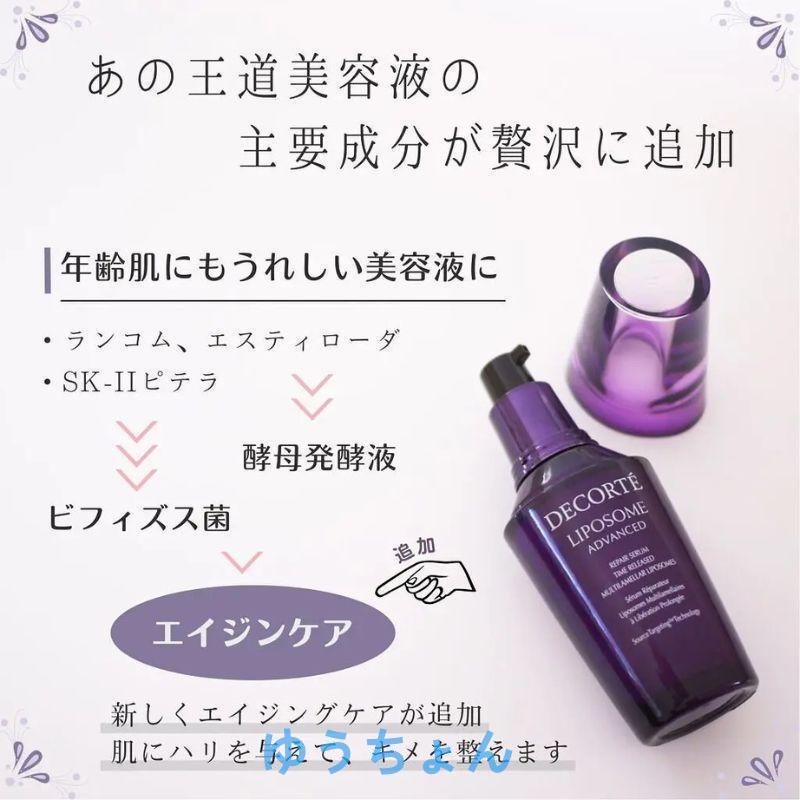 コスメデコルテ(COSME DECORTE) 100ml リポソーム アドバンスト リペアセラム 100mL 美容液 [並行輸入品] Liposome Advanced Repair Serum 100ml｜k99net｜13