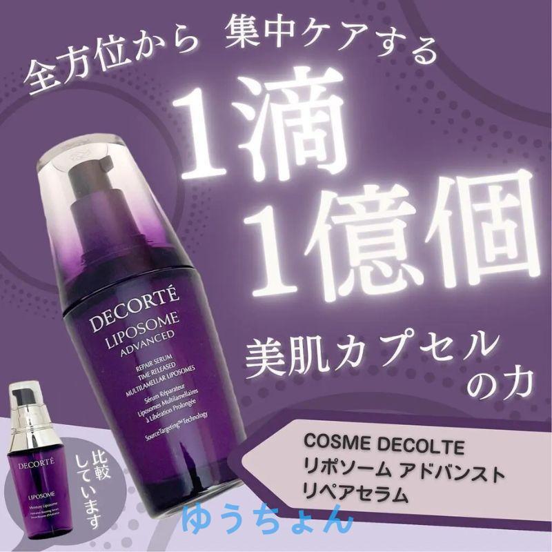 コスメデコルテ(COSME DECORTE) 100ml リポソーム アドバンスト リペアセラム 100mL 美容液 [並行輸入品] Liposome Advanced Repair Serum 100ml｜k99net｜10