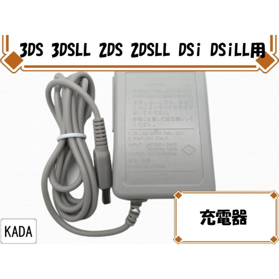 お手軽価格で贈りやすい 3DS 充電器 ACアダプタ- ▲ 3DS 充電器 ACアダプター a
