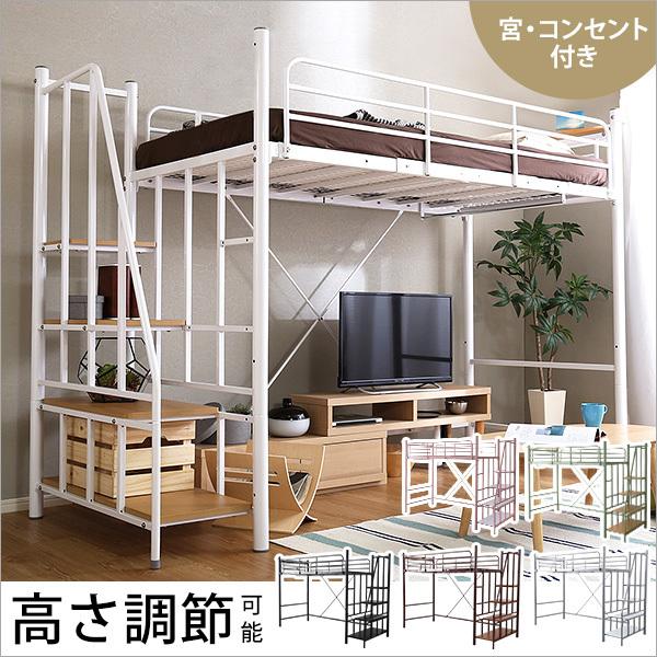 海外最新 ロフトベッド 階段 シングル 宮付き 高さ調節可 パイプベッド シングルベッド 省スペース 前階段付きロフトベッド Hl Yog 公式店舗 Talentoindustrial Com