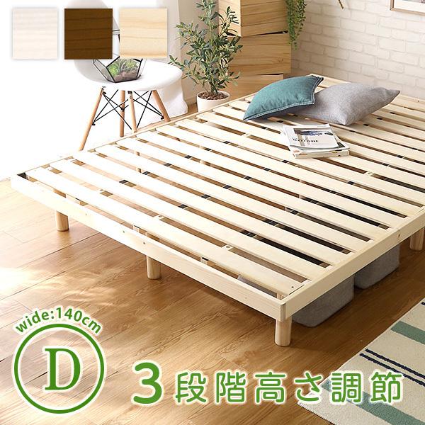 3段階高さ調整付きすのこベッド ダブル パイン無垢材 ベッドフレーム 簡単組み立て Scala スカーラ Yog Scl D インテリアショップ デコレ 通販 Yahoo ショッピング