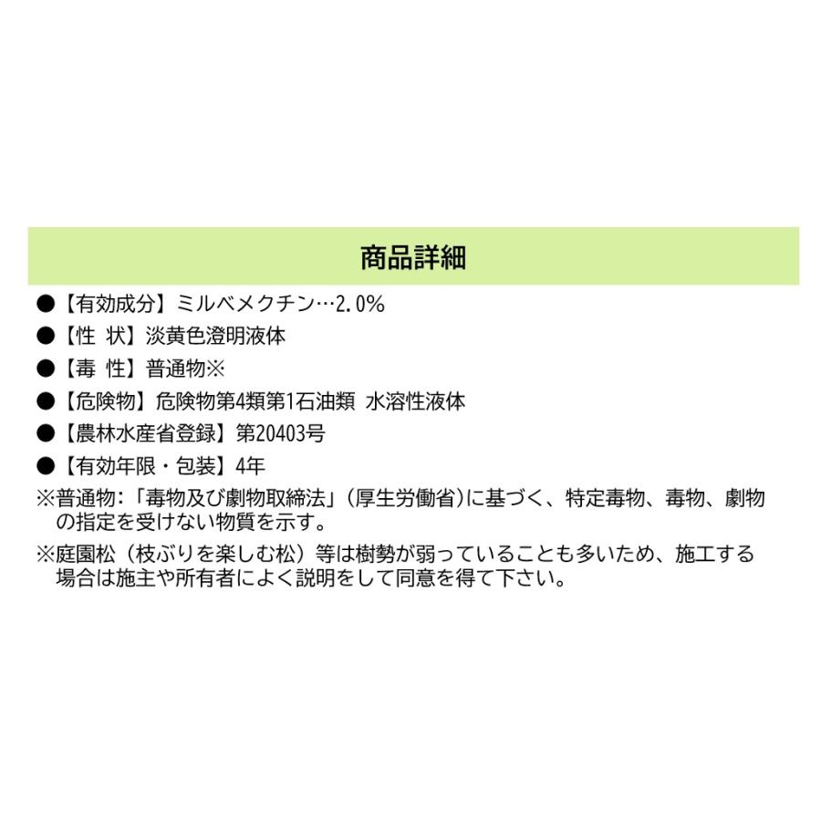 エムシー緑化 ハダニ類 対策 効果 マツガード 60ml×10本 松枯れ 防止