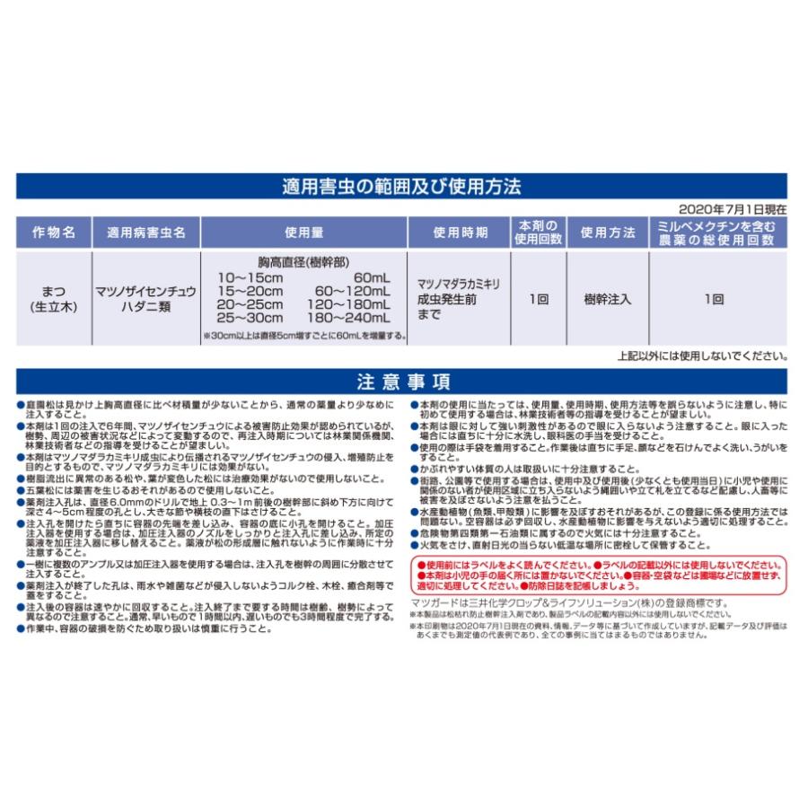 エムシー緑化 ハダニ類 対策 効果 マツガード 60ml×10本 松枯れ 防止