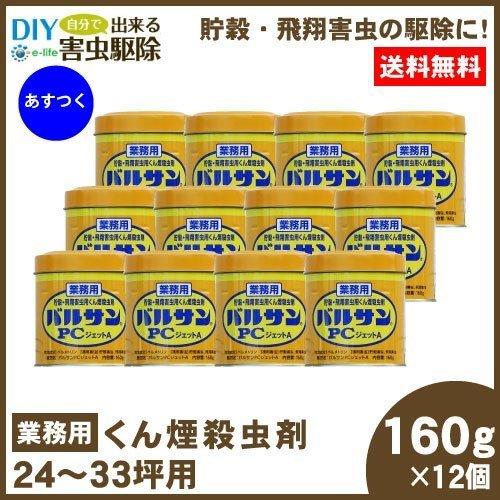 バルサン PCジェットA 160g×12個 業務用 害虫 駆除 カメムシ