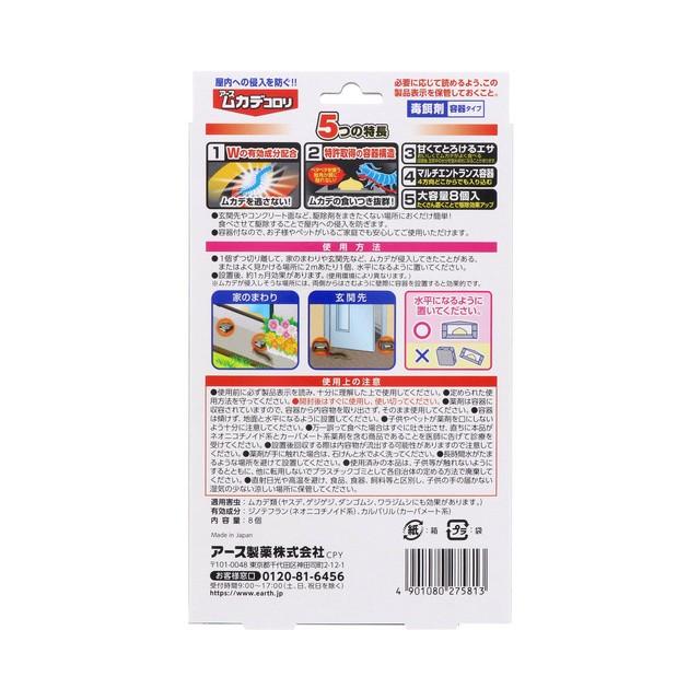 ムカデ対策 ムカデコロリ 駆除エサ剤 8個入×16個 アース製薬 ムカデ用 ヤスデ ゲジゲジ ダンゴムシ ワラジムシ駆除 | アース製薬 | 03
