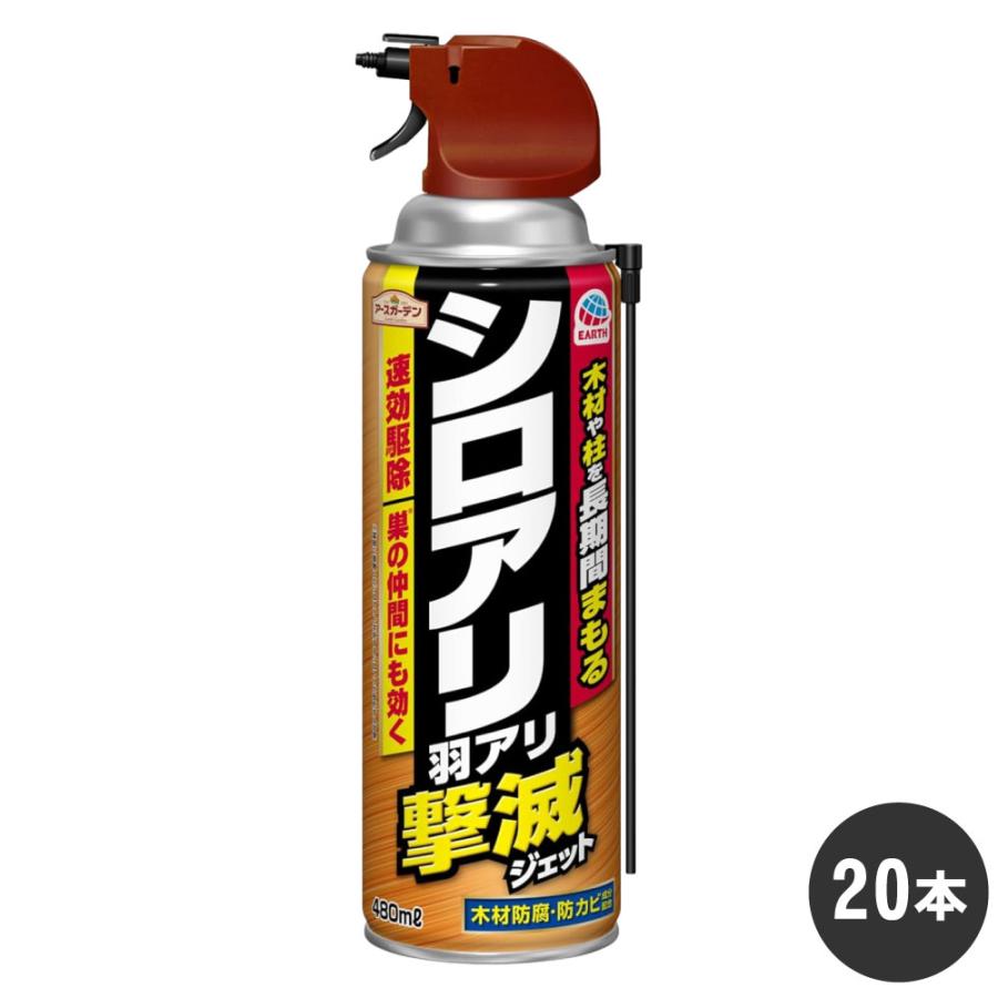 アースガーデン シロアリ・羽アリ撃滅ジェット 480ml×20本 ケース販売 シロアリスプレー キクイムシ ブロフラニリド 白蟻駆除 床下 の商品画像