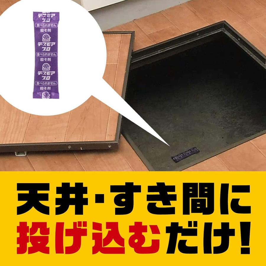 ネズミ 駆除 殺鼠剤 デスモアプロ 分包タイプ （5g×12包入）×20個 防除用医薬部外品 スーパーラット対策 抵抗性 アース製薬の画像