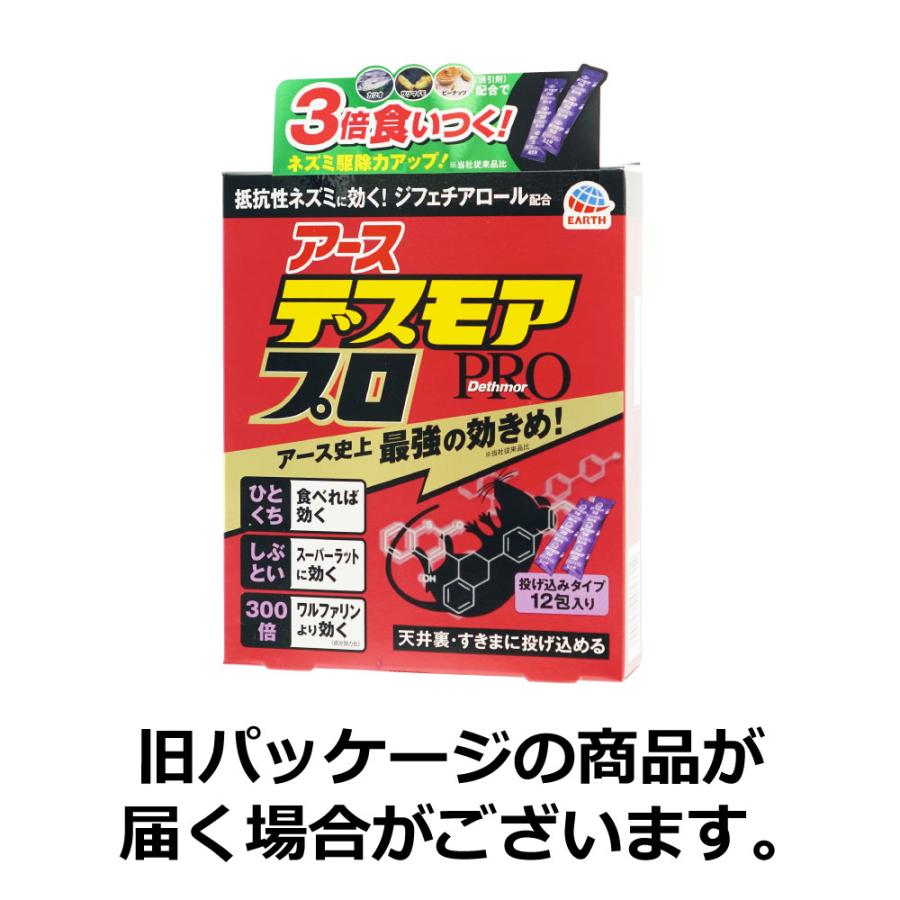 ネズミ 駆除 殺鼠剤 デスモアプロ 分包タイプ （5g×12包入）×20個 防除用医薬部外品 スーパーラット対策 抵抗性 アース製薬の画像
