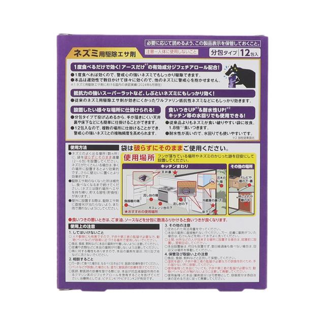 ネズミ 駆除 殺鼠剤 デスモアプロ 分包タイプ （5g×12包入）×20個 防除用医薬部外品 スーパーラット対策 抵抗性 アース製薬の画像