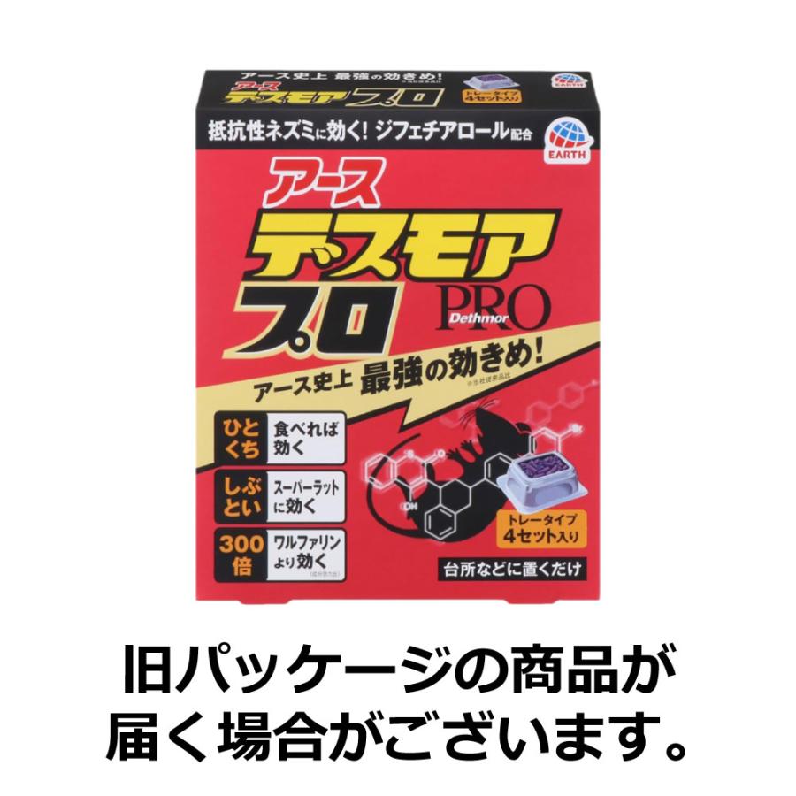ネズミ 駆除 殺鼠剤 デスモアプロ トレータイプ （15g×4個入）×20個 防除用医薬部外品 スーパーラット対策 抵抗性 アース製薬の画像