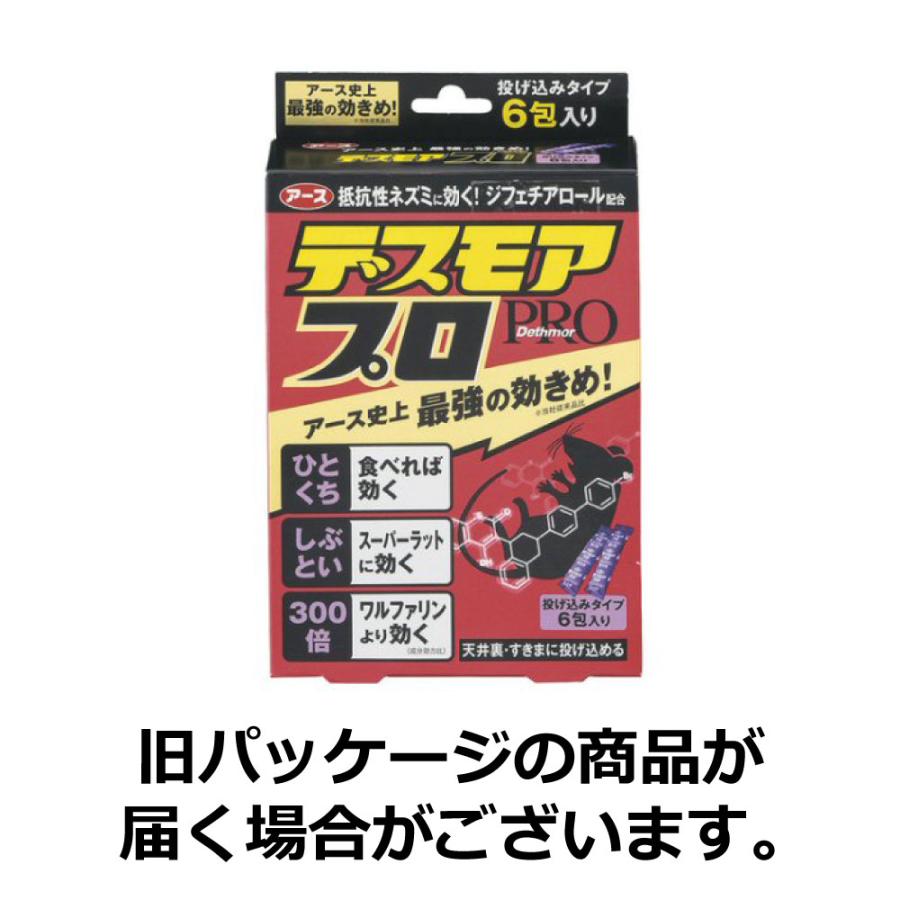 ネズミ 駆除 スーパーラット対策 デスモアプロ ハーフ 分包タイプ （5g×6包入）×20個 防除用医薬部外品 抵抗性クマネズミ 駆除用殺鼠剤の画像