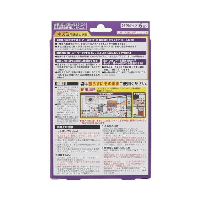 ネズミ 駆除 スーパーラット対策 デスモアプロ ハーフ 分包タイプ （5g×6包入）×20個 防除用医薬部外品 抵抗性クマネズミ 駆除用殺鼠剤の画像
