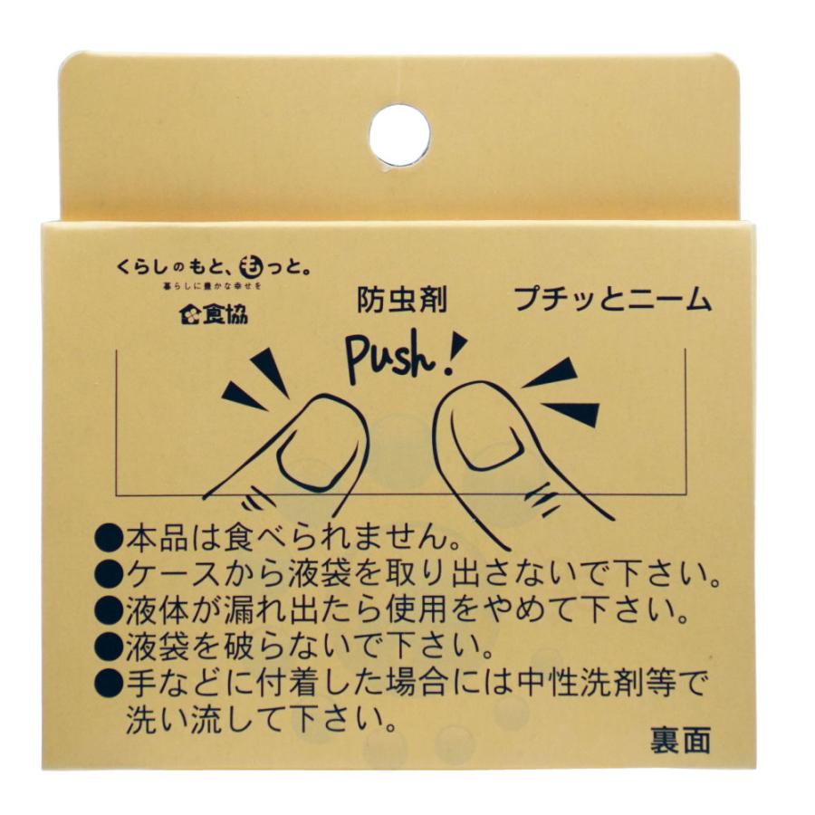 虫よけ 食品 天然防虫剤 プチッとニーム 3ml×20個 精米工場 貯穀倉庫 貯穀害虫用 予防 コクゾウムシ メイガ 対策 コクヌストモドキ ニーム お米 ゾウムシ 害虫の画像
