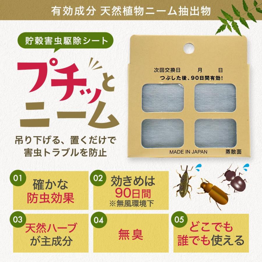 虫よけ 食品 天然防虫剤 プチッとニーム 3ml×20個 精米工場 貯穀倉庫 貯穀害虫用 予防 コクゾウムシ メイガ 対策 コクヌストモドキ ニーム お米 ゾウムシ 害虫の画像