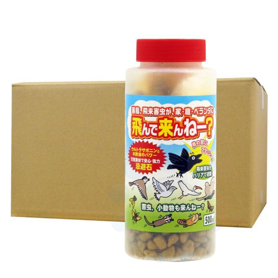 害鳥　ハト　カラス　飛来害虫　忌避石　庭　設置用ネット　飛んで来んねー？　500ml×24本　小石サイズ　ベランダ　48袋付　家