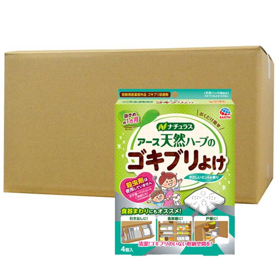 新着商品 ケース購入 ゴキブリ忌避剤 天然ハーブのゴキブリよけ 4個入 24箱 防除用医薬部外品 在庫あり 即納 Studiostodulky Cz