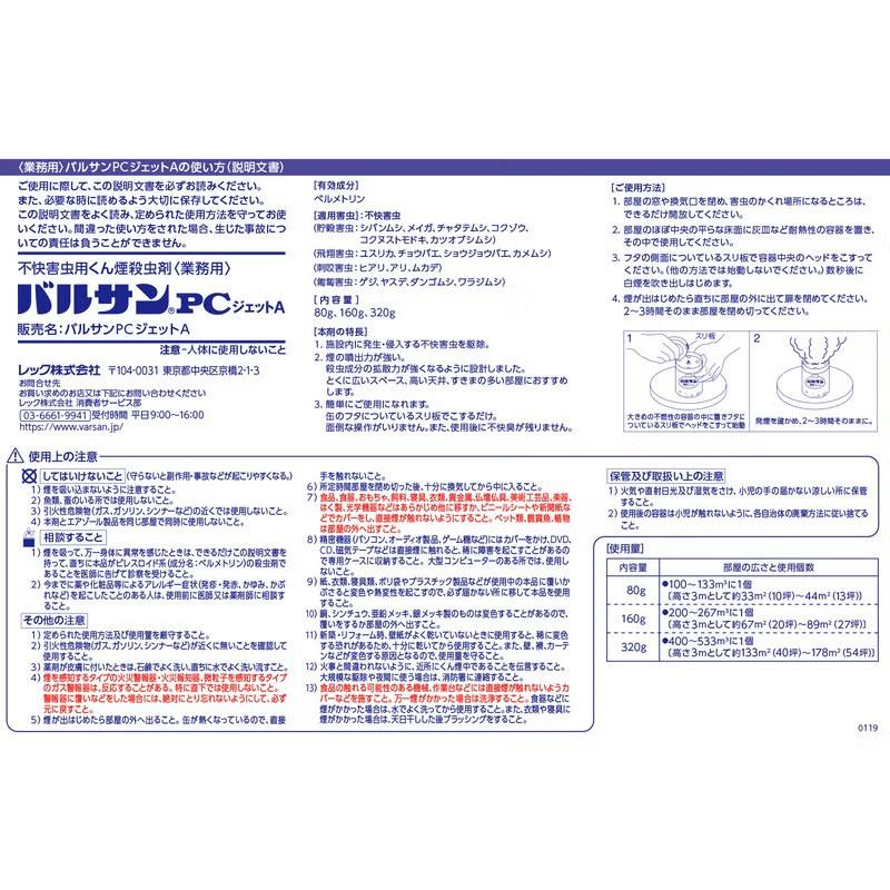 バルサン コクゾウムシ 駆除 倉庫 工場 対策 バルサンPCジェットA 80g