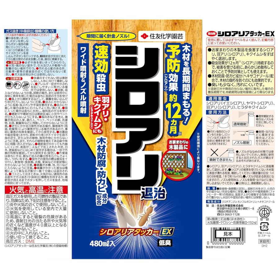 シロアリ 退治 対策 シロアリアタッカーEX 480ml×30本 殺虫剤 しろあり 駆除 スプレー 羽アリ キクイムシ 退治 KINCHO園芸 | KINCHO園芸 | 01