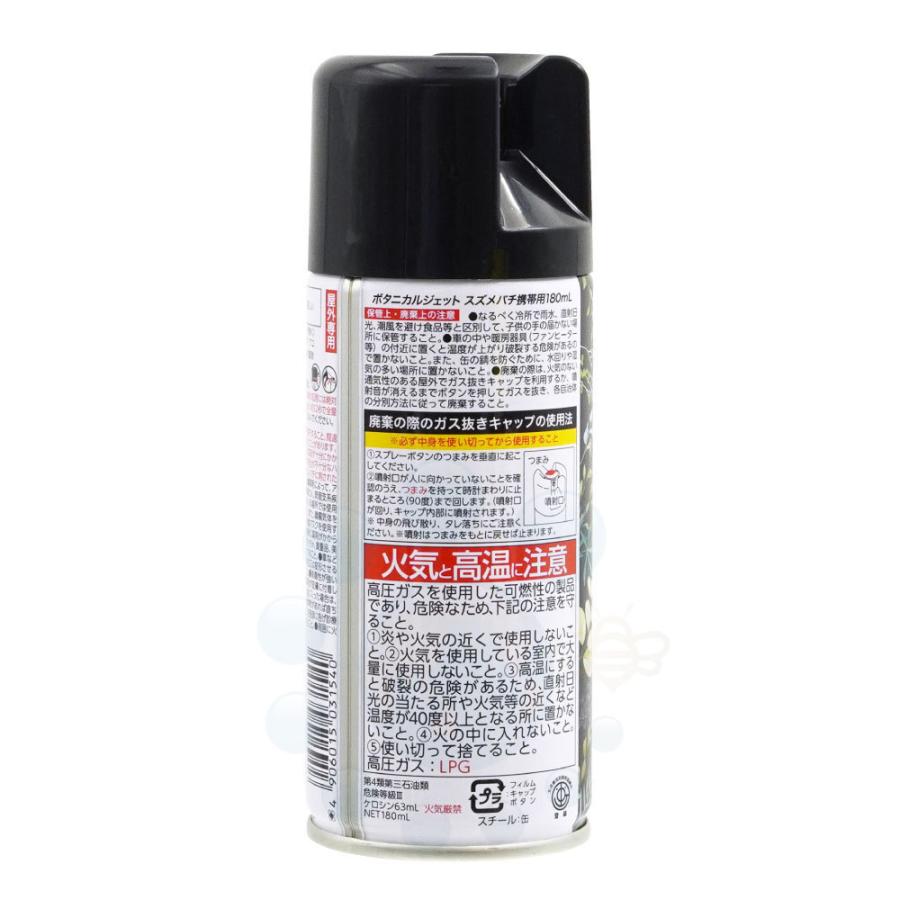 ハチ 駆除 ボタニカルジェット スズメバチ携帯用 180ml×48本 イカリ消毒 キャンプ トレッキング アウトドアの画像