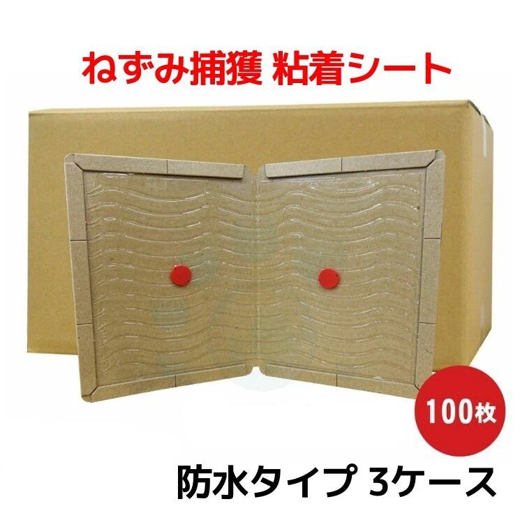 ネズミ 駆除 ネズミ粘着シート ニューピタラットEL 防水タイプ 100枚入×3ケース ネズミ 駆除 捕獲 粘着板 防水 強力 | イーライフ
