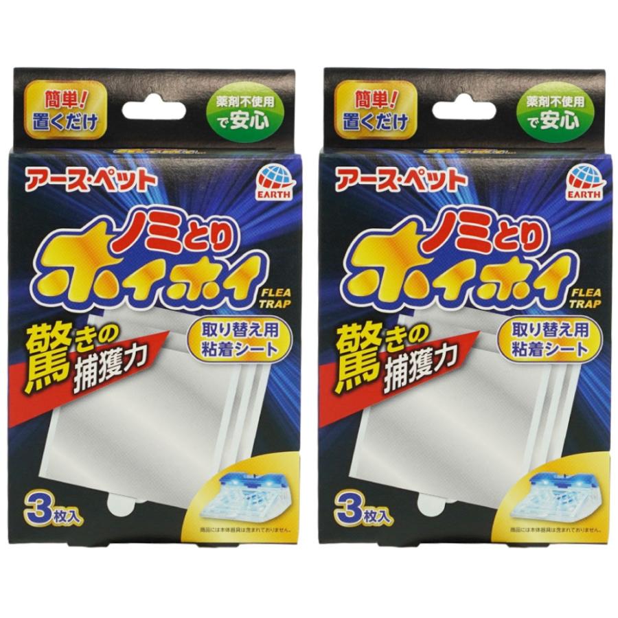 ノミ駆除　ペット アース・ペット 電子ノミとりホイホイ 取り替え用粘着シート 3枚入×2個