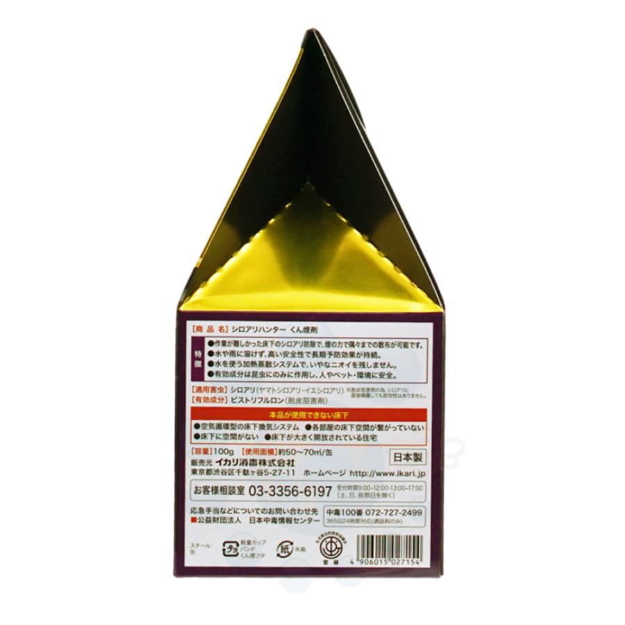 イカリ消毒 白アリ予防 床下専用 シロアリハンター くん煙剤 100g×2個 