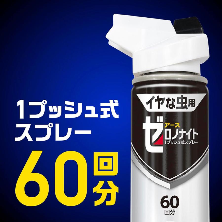 アース製薬 ゼロノナイト イヤな虫用 1プッシュ式スプレー 60回分×2本