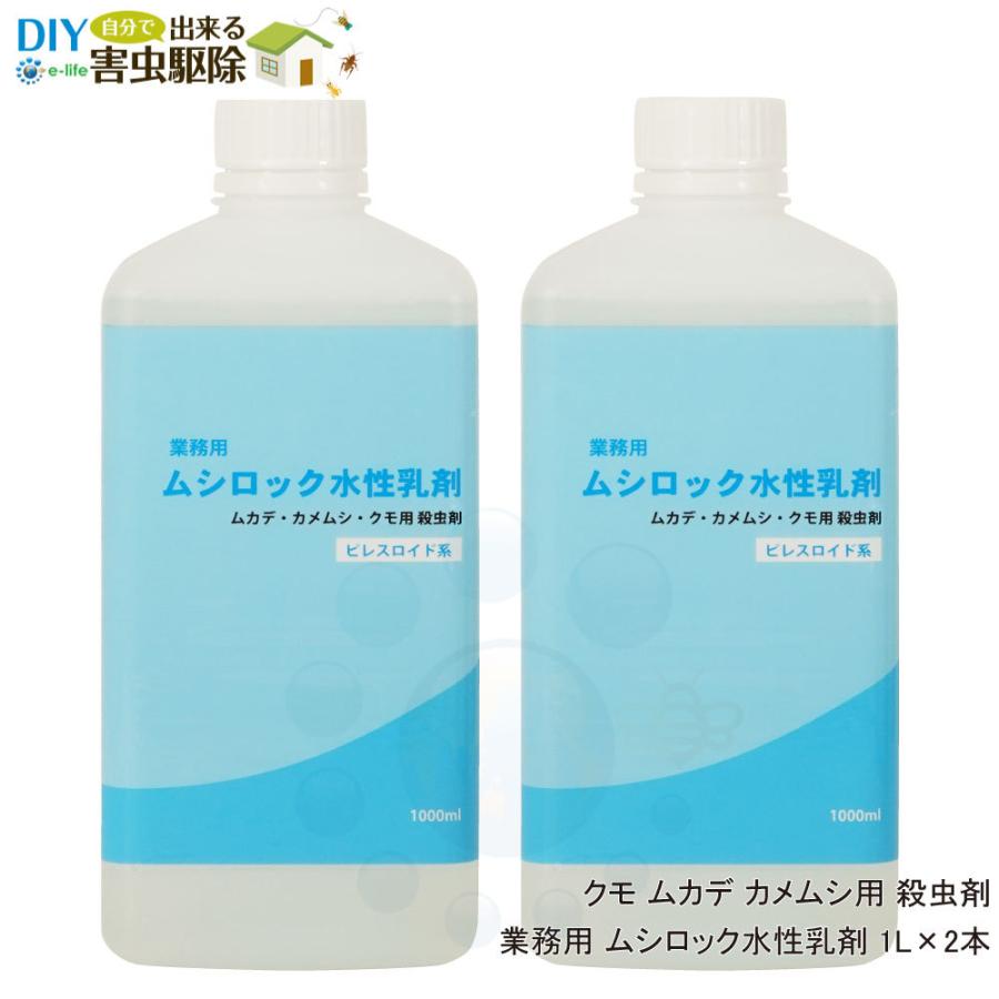 クモ ムカデ カメムシ用 殺虫剤 業務用 ムシロック水性乳剤 1l 2本 タカラダニ ガ チョウバエ アリ ハチ 対策 Diy 自分で出来る害虫駆除 通販 Yahoo ショッピング