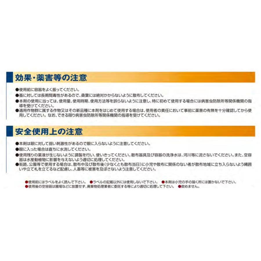 芝 樹木用殺虫剤 スティンガーフロアブル 250ml×2個 ニチノー緑化 農薬 散布 ケムシ類 スジキリヨトウ シバツトガ タマナヤガ 毛虫 樹木の画像