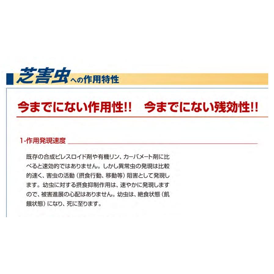 芝 樹木用殺虫剤 スティンガーフロアブル 250ml×2個 ニチノー緑化 農薬 散布 ケムシ類 スジキリヨトウ シバツトガ タマナヤガ 毛虫 樹木の画像